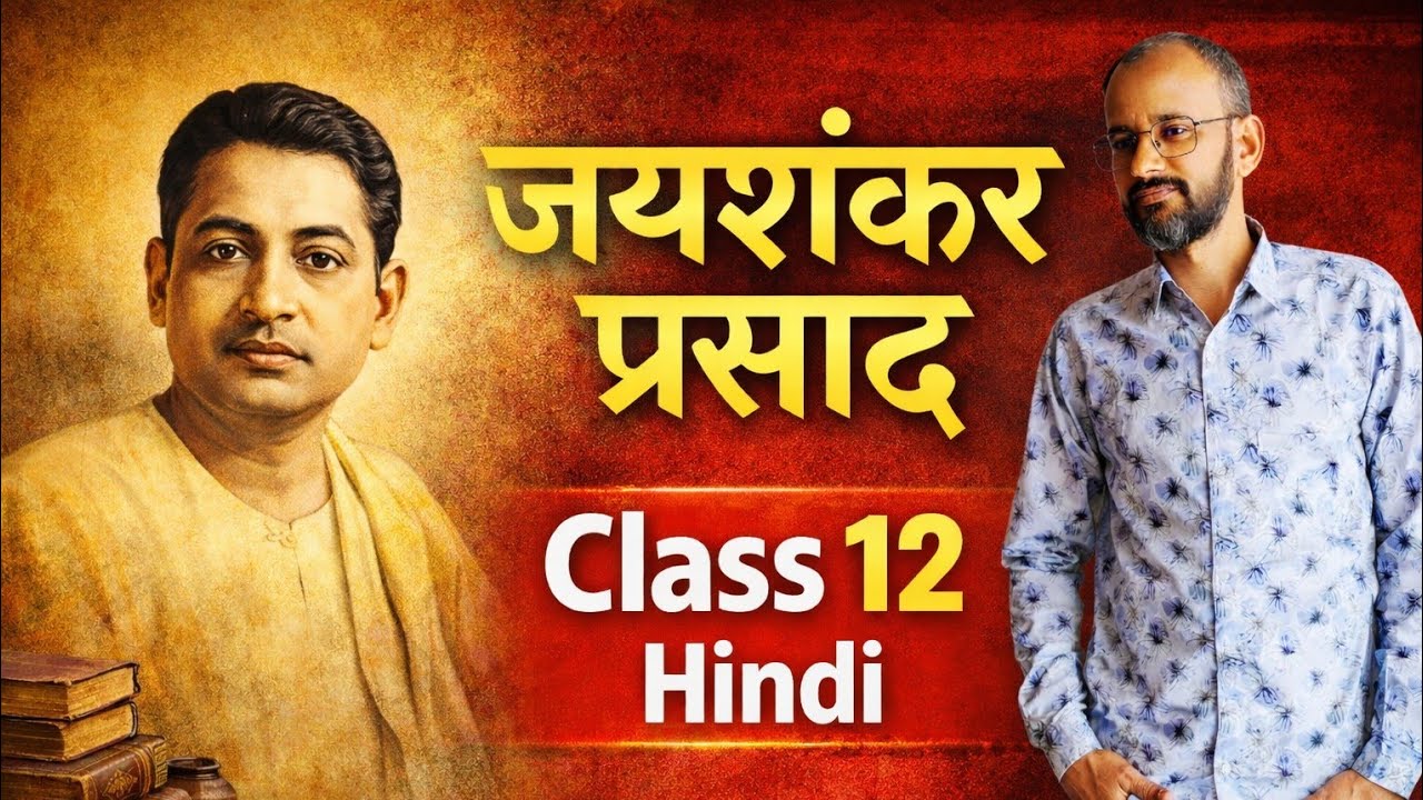 जयशंकर प्रसाद कक्षा 12 हिंदी साहित्य 