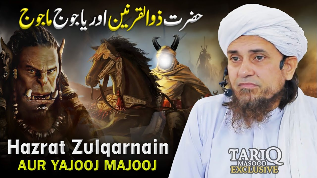 Hazrat Zulqarnain Aur Yajooj Majooj | Mufti Tariq Masood