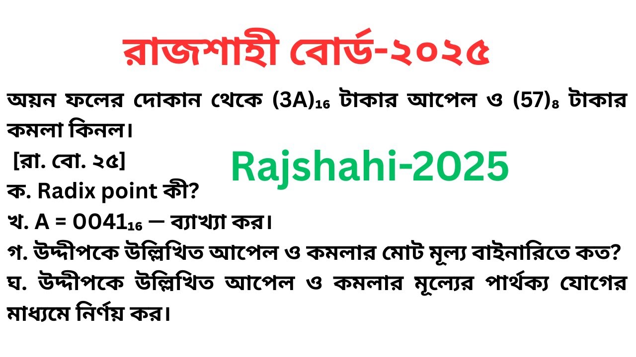 Rajshahi Board 2025 এর ICT Number System (সংখ্যা পদ্ধতি) নিয়ে সৃজনশীল| Songkha Poddoti Srijonshil