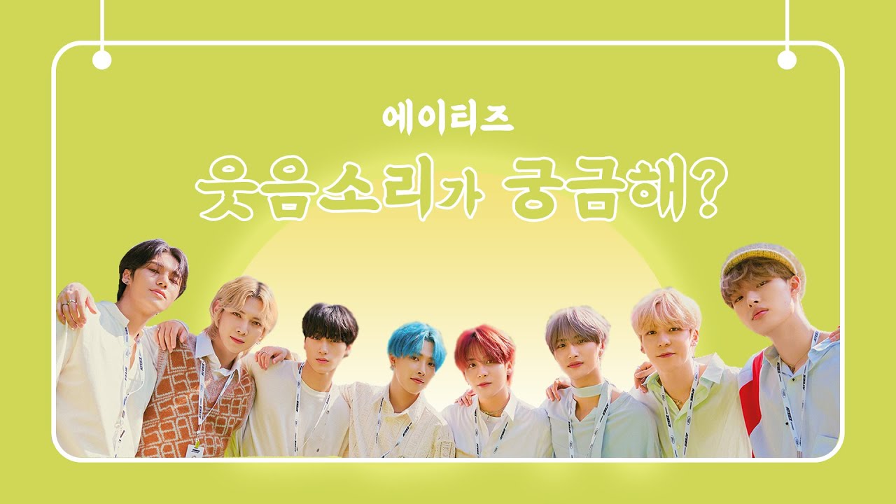 에이티즈(ATEEZ) :: 멤버들의 각양각색 웃음 알아보기 (ateez laughing compilation)