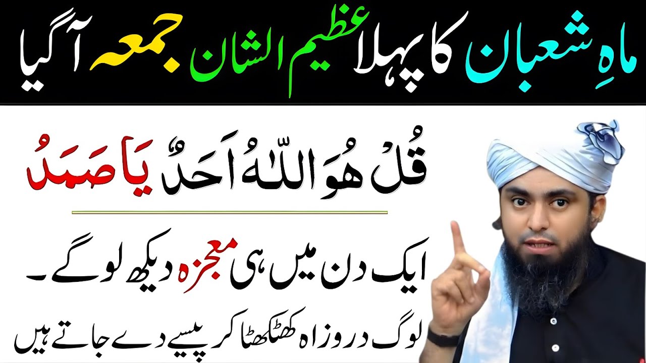 Mahe Shaban Ka Pehla Azeem Juma Aa Gaya | Qul Hu Allah Hu Ahad Ya Samad | Mujza Dekh Lo