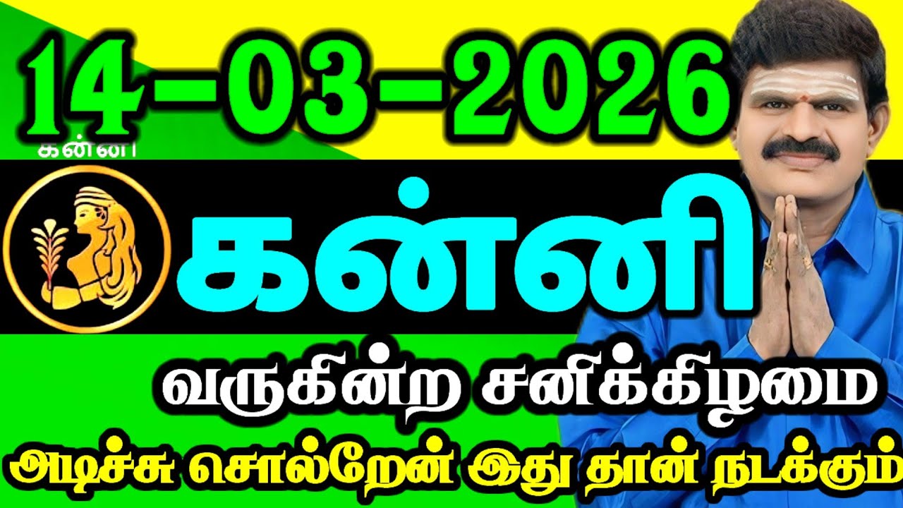 ☀️ Today Rasi Palan in Tamil | காலை தொடங்கும் முன் தெரிந்துகொள்ளுங்கள் ! #kanni 