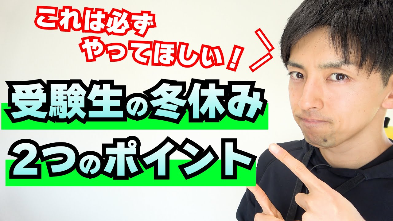 良い冬休みにしよう！