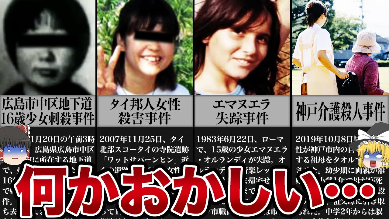 解決したのに何か引っかかる事件【ゆっくり解説】