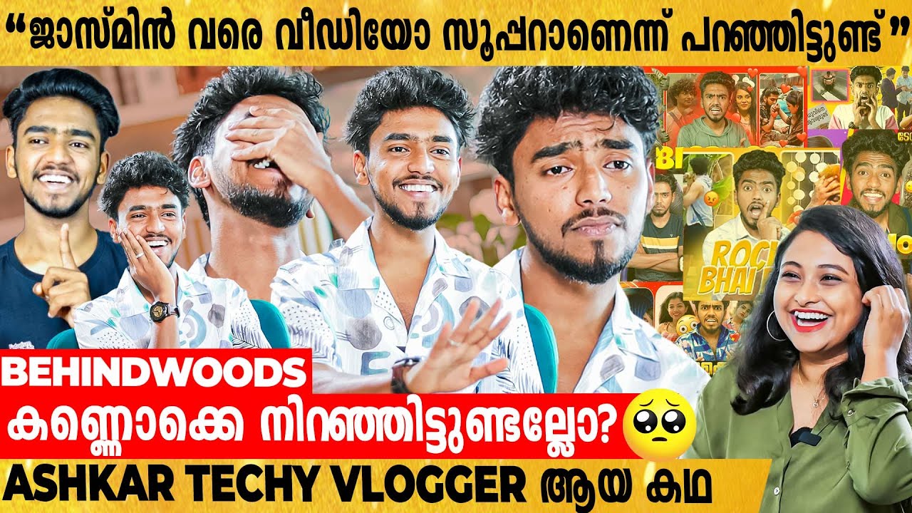 ഉരുളപോലെ ചോദ്യങ്ങള്‍, ഉപ്പേരി പോലെ Ashkar Techy😂 | First Exclusive Interview