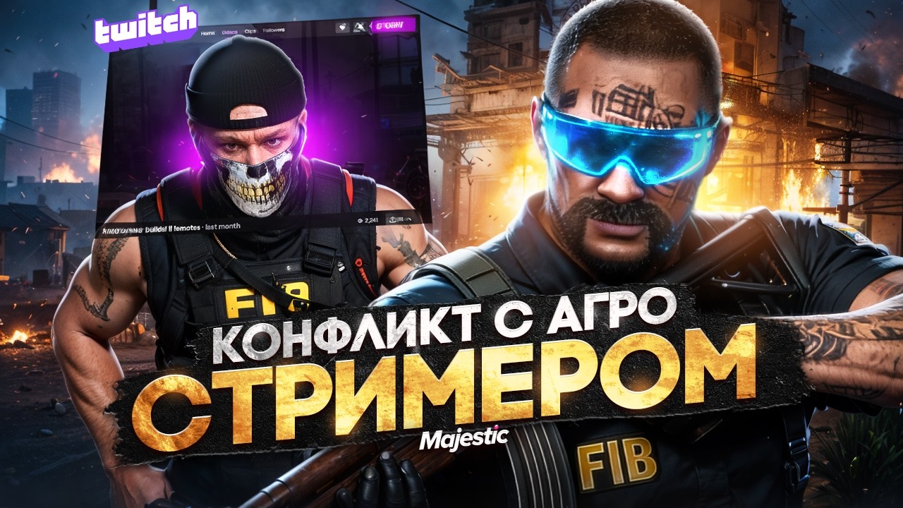 КОНФЛИКТ С НАГЛЫМ СТРИМЕРОМ в GTA 5 RP | MAJESTIC RP