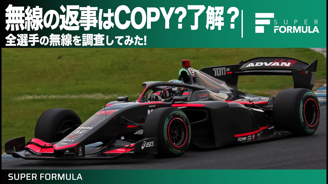 無線の返事はCOPY？了解？意外な返答をした選手がいるらしい…