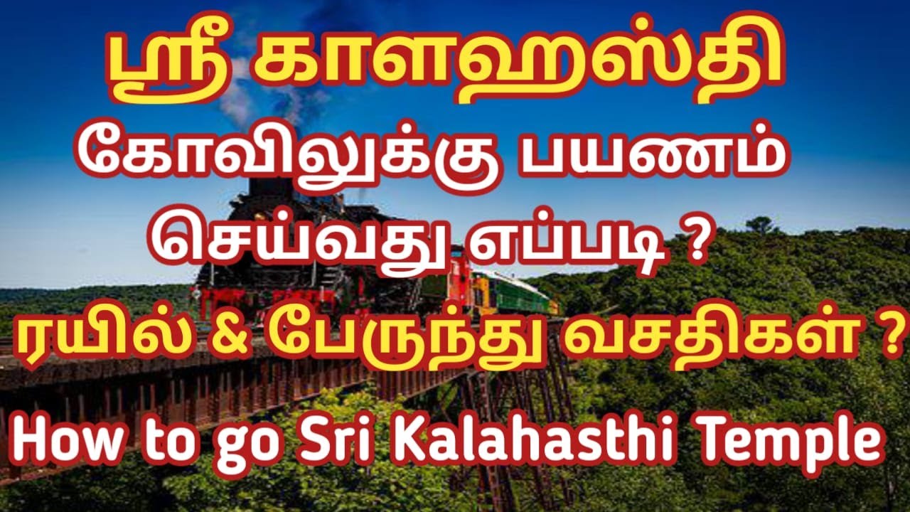 How to go Kalahasti Temple | Tamil Infogainment