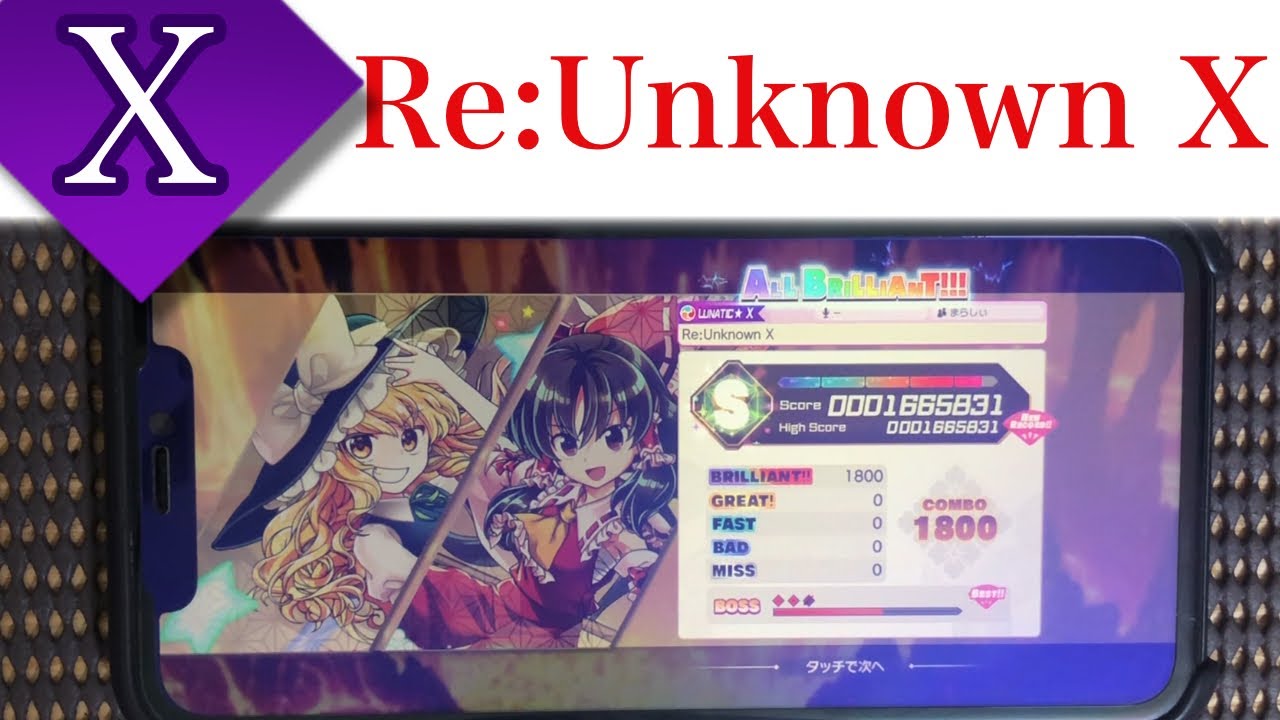 【ダンカグ最終楽章】Re:Unknown X (Lunatic X) ALL BRILLIANT!!!【東方ダンマクカグラ】
