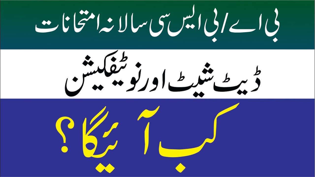 BA Bsc ADA ADs Annual exams2022 final date | ba annual exam 2022 |ba annual exam 2022  update|#bzu