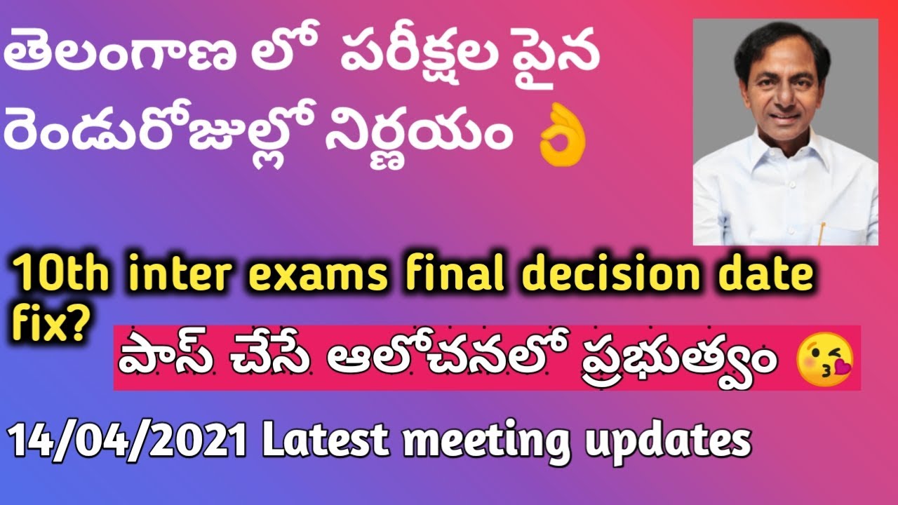TS Exams Final Decision in 2Days | TS INTER EXAMS 2021 LATEST NEWS | ABOUT 10th Board exams SSC TS