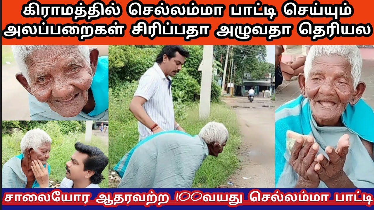 என்னை கூட்டிட்டு போகலனா நான் செத்து போவேன்|சாலையில் பரிதவிக்கும் பாட்டி|Emotional|Humanity|Rain|Old