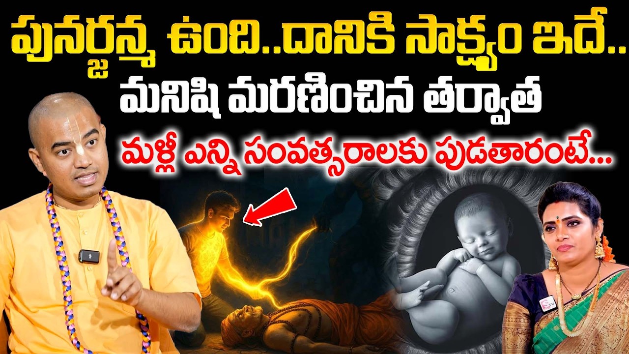 pranavanandas - చనిపోయిన వారి ఆత్మ మొదట ఇంట్లో గుర్తించేది ఈ ఇద్దరినే..! || After Death Journey