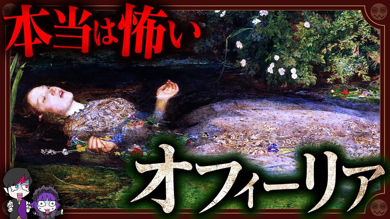 意味がわかると怖い絵画「オフィーリア」…背景が悲しすぎた