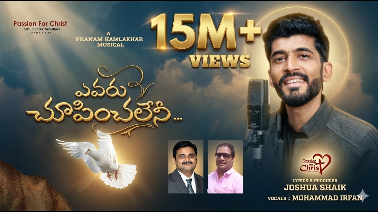 YEVARU CHOOPINCHALENI | #JoshuaShaik | Pranam Kamlakhar | Mohd. Irfan | Telugu Christian Songs 2022