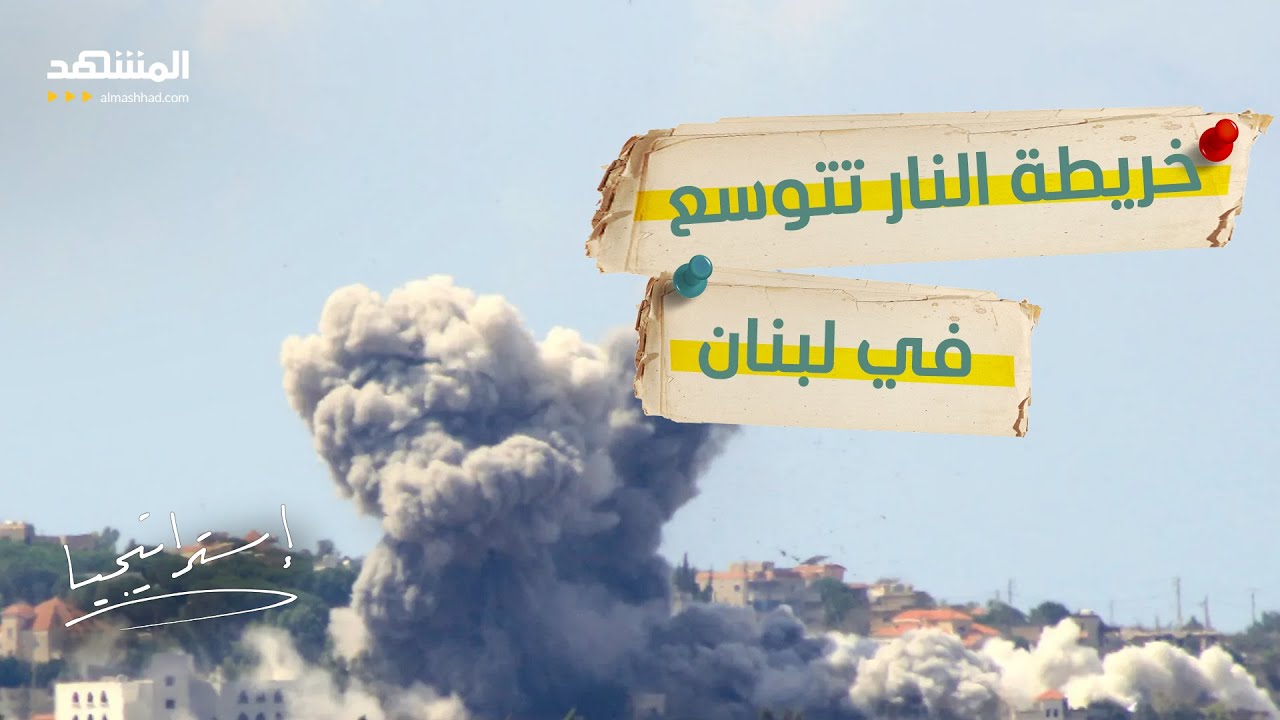 لبنان تحت نار غير مسبوقة.. إسرائيل توسّع بنك أهداف 