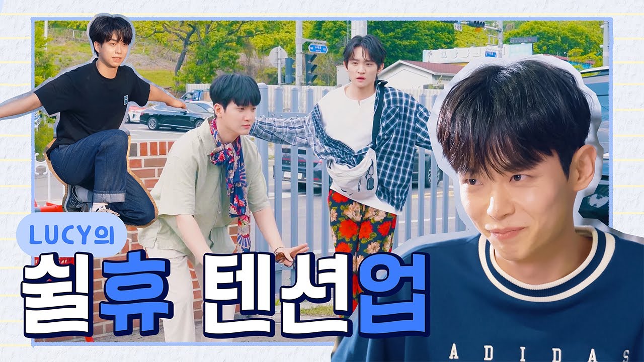 LUCY의 쉴'휴' 텐션'업' /ENG sub