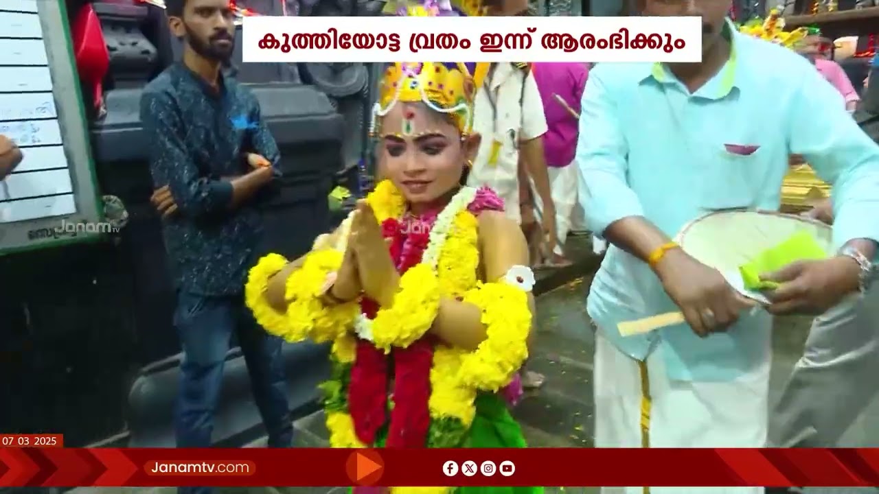 ആറ്റുകാൽ പൊങ്കാല മഹോത്സവം: കുത്തിയോട്ട വ്രതം ഇന്ന് ആരംഭിക്കും | ATTUKAL | KERALA