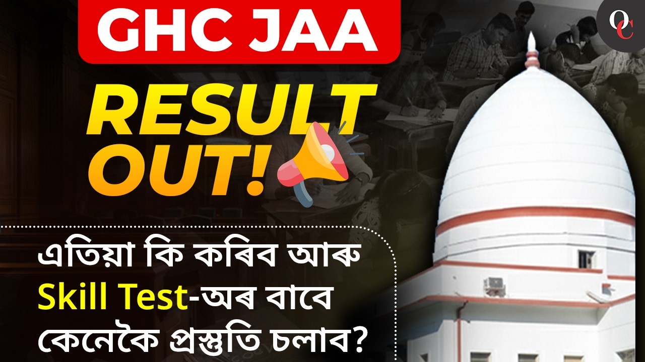 GHC JAA 2026 | RESULT OUT!! HOW TO CHECK ? WHAT TO DO NEXT AND HOW TO PREPARE FOR SKILL TEST?