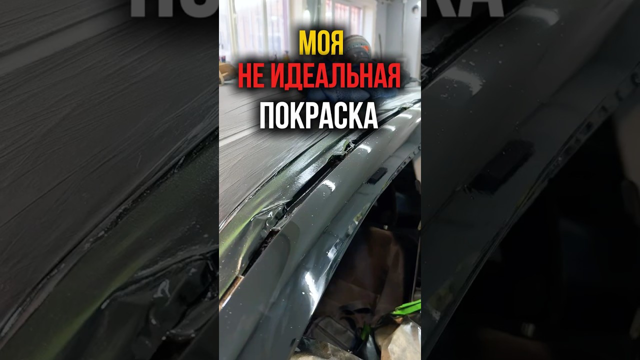 Запись на покраску: +7 (928) 143-71-91