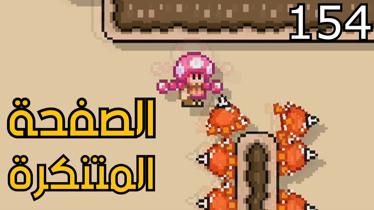 💎😭😢😭🛠 ماريو ميكر2 : رناية البكايين - ص7~8 | Mario Maker 2: Conditional Expert #154