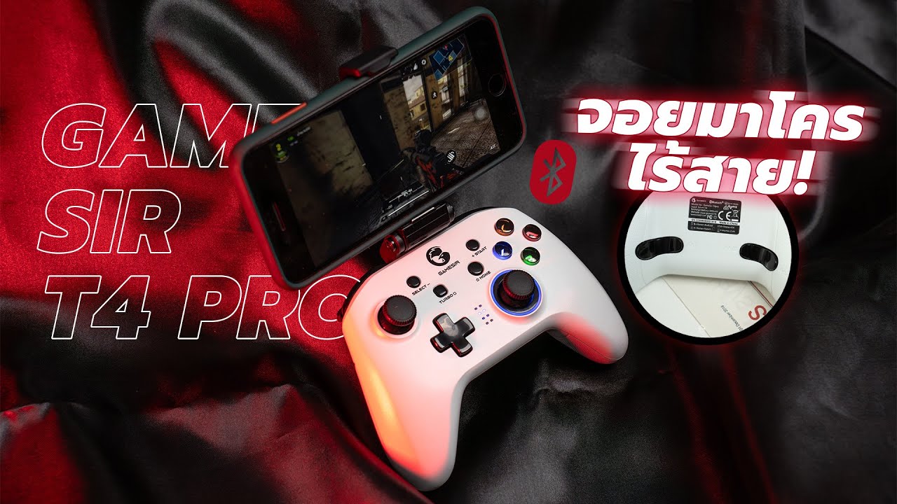 รีวิว Gamesir T4 Pro จอยเล่นเกมไร้สาย! มีปุ่มมาโครพิเศษ! ใช้ดีไหม?