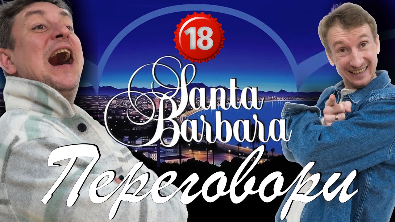 Переговори. Бампер і Сус