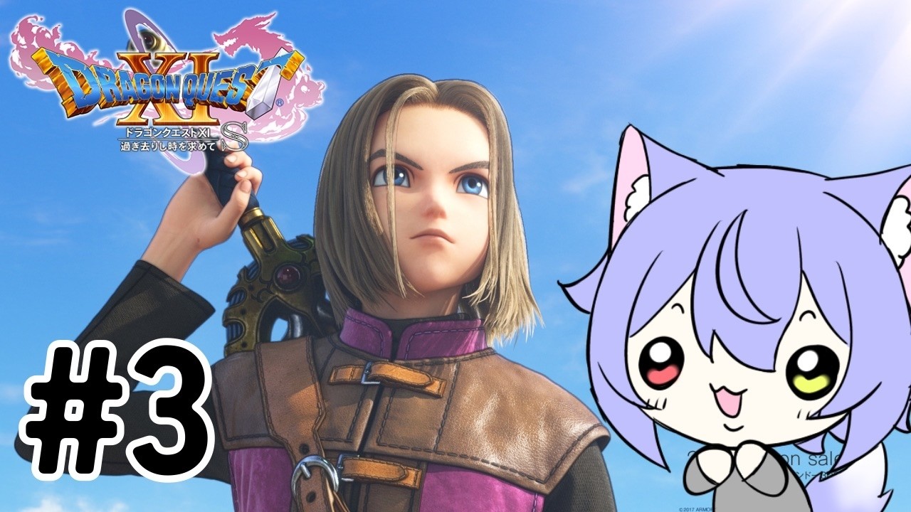 【ゲーム・ドラゴンクエスト11S】第三回　王様！会いに来たぜ！！ #ゲーム  #歌い手 #ドラクエ11
