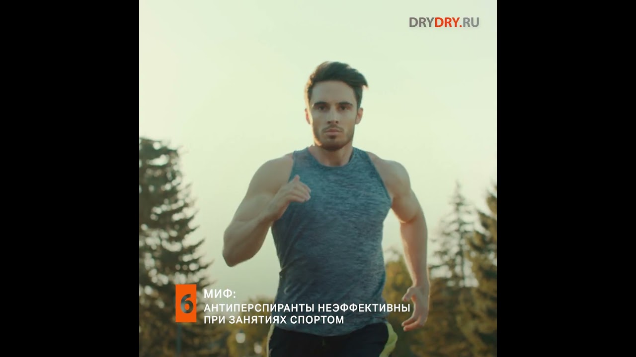 Мифы об антиперспирантах: что правда, а что вымысел? Часть 3