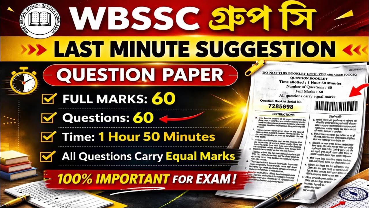 Last Min Suggetion WBSSC GROUP C 🎯 | Last Minute Revision West Bengal School Commission 2026