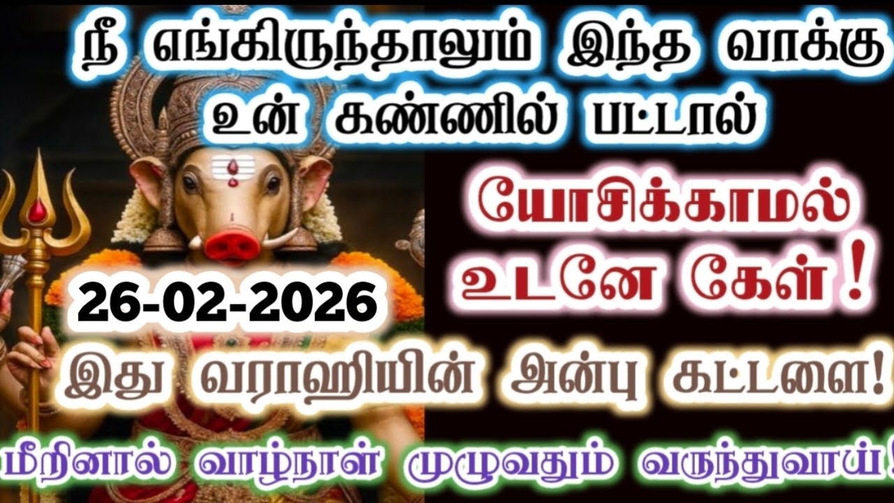 நீ எங்கிருந்தாலும் என்னை மதித்தால் மட்டும் கேள்/Amman/varaahi Amman/positive vibe/@வராஹிஅருள்வாக்கு 