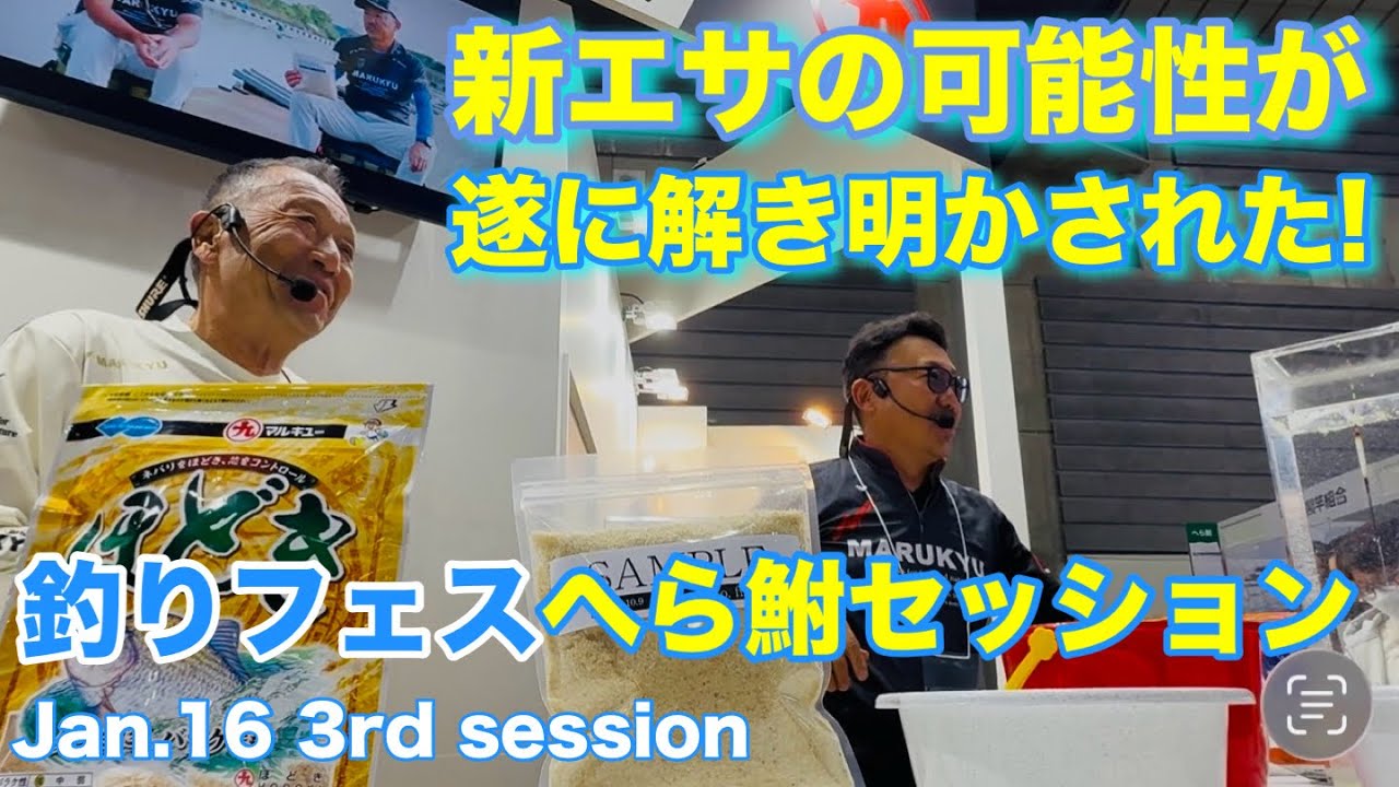 【釣りフェス】旭舟さん＆忠相さんが語る『ほどき』の極意！笑いと技のスーパーセッション！