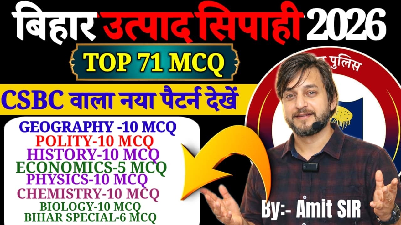 TOP 71 MCQ WITH SOLUTION // CSBC NEW PATTERN पर खतरनाक प्रश्न // BIHAR EXCISE CONSTABLE EXAM 2026