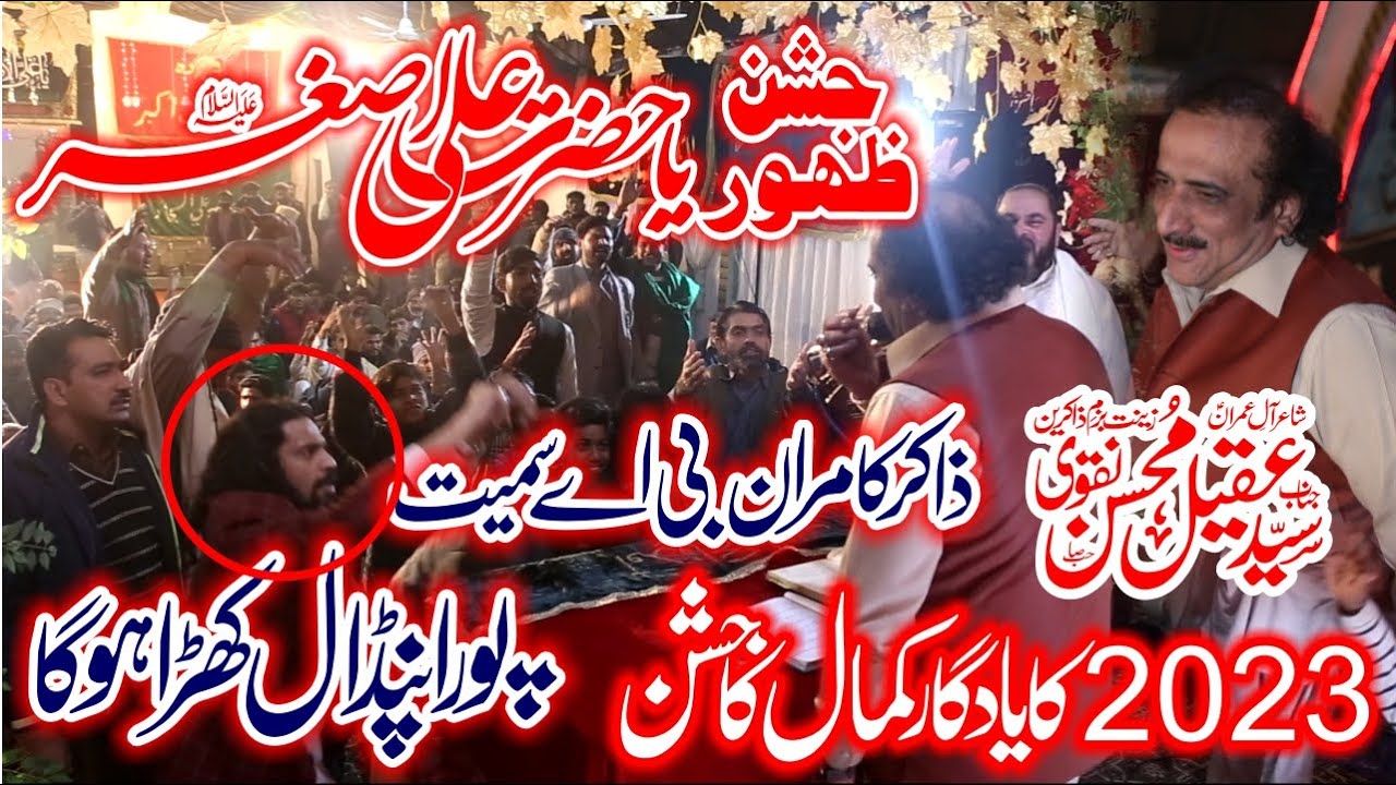 Jashan Zahoor Shahzada Ali Asghar as | 9 Rajab Zahoor Mola Ali Asghar as | Syed Aqeel Mohsin Naqvi