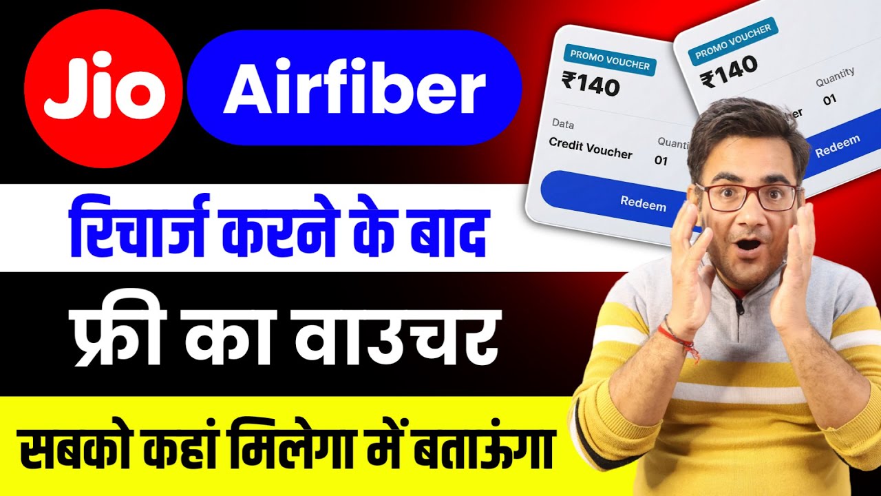 Jio Airfiber का रिचार्ज करने के बाद ₹140 promo voucher कैसे और कहां मिलेगा | Jio Airfiber voucher