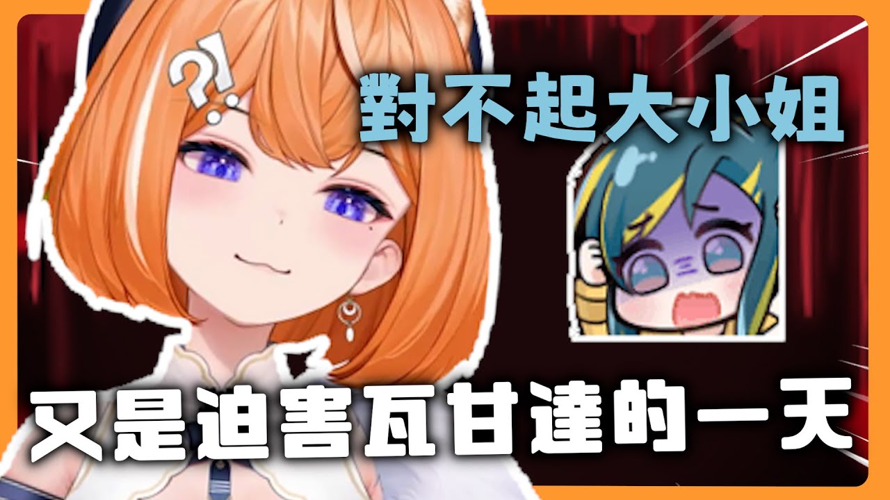 【嚴厲譴責】瓦干達大群廣播：APEX-1跟租咪(應該是嫩妹) 租咪：應該是...？｜ 11/12Apex遊玩片段｜【橙Yuzumi】Ft.黑野悠真、瓦干達beibei