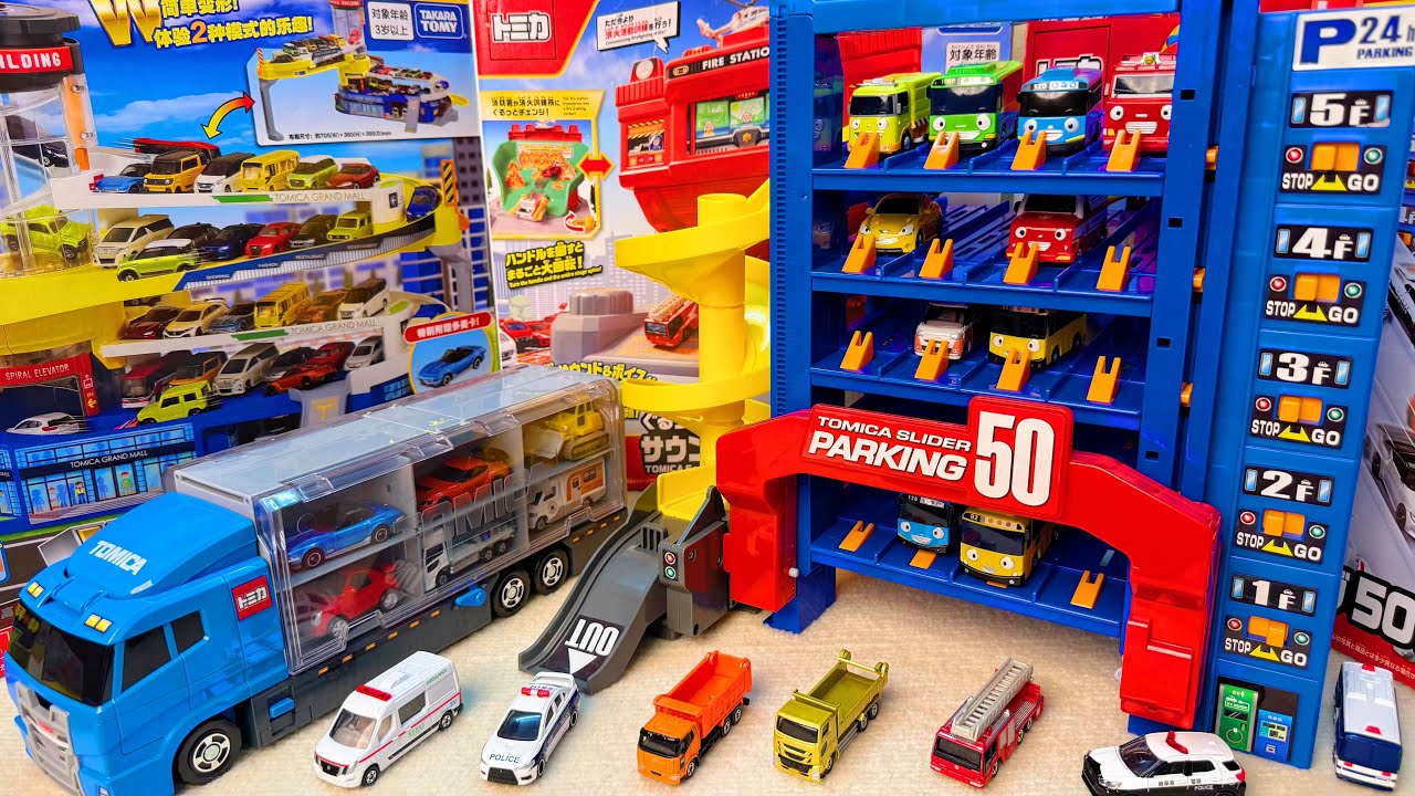 トミカ 大型スロープ駐車場＆収納カー＆変形消防ステーション コレクションTOMICA Large Slope Parking Lot Set ASMR Satisfying with Unboxing