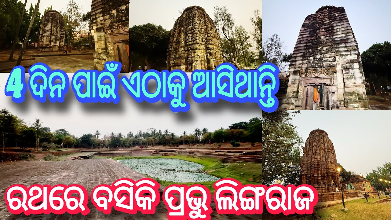 ରୁକୁଣା ରଥଯାତ୍ରାରେ ରଥରେ ବସି ୪ ଦିନ ପାଇଁ ଏଠାକୁ ଆସନ୍ତି ପ୍ରଭୁ ଲିଙ୍ଗରାଜ 