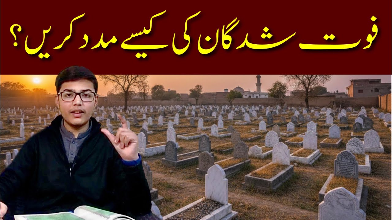 Fout Shudgan ki kese madad kren? | Muhammad Hunain Ali 