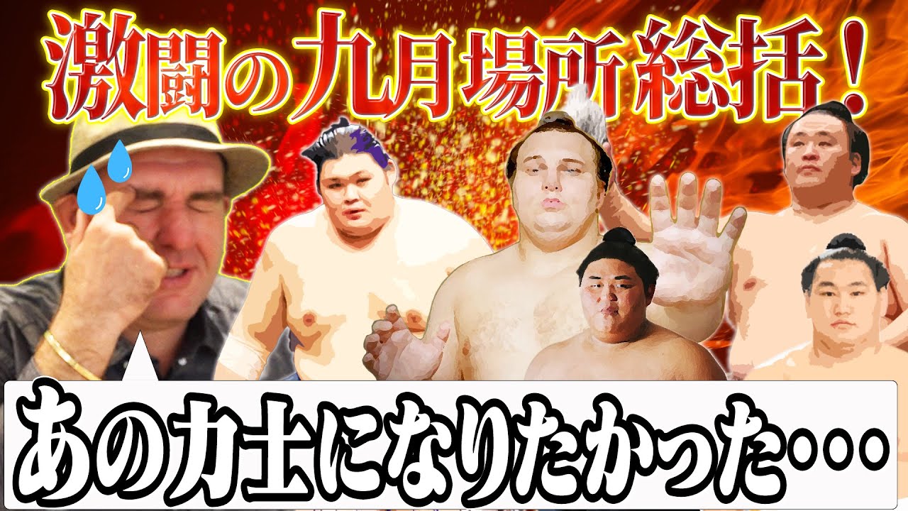 【師弟】快進撃の安青錦を解析！／横綱の優勝決定戦／復活の朝乃山に激励