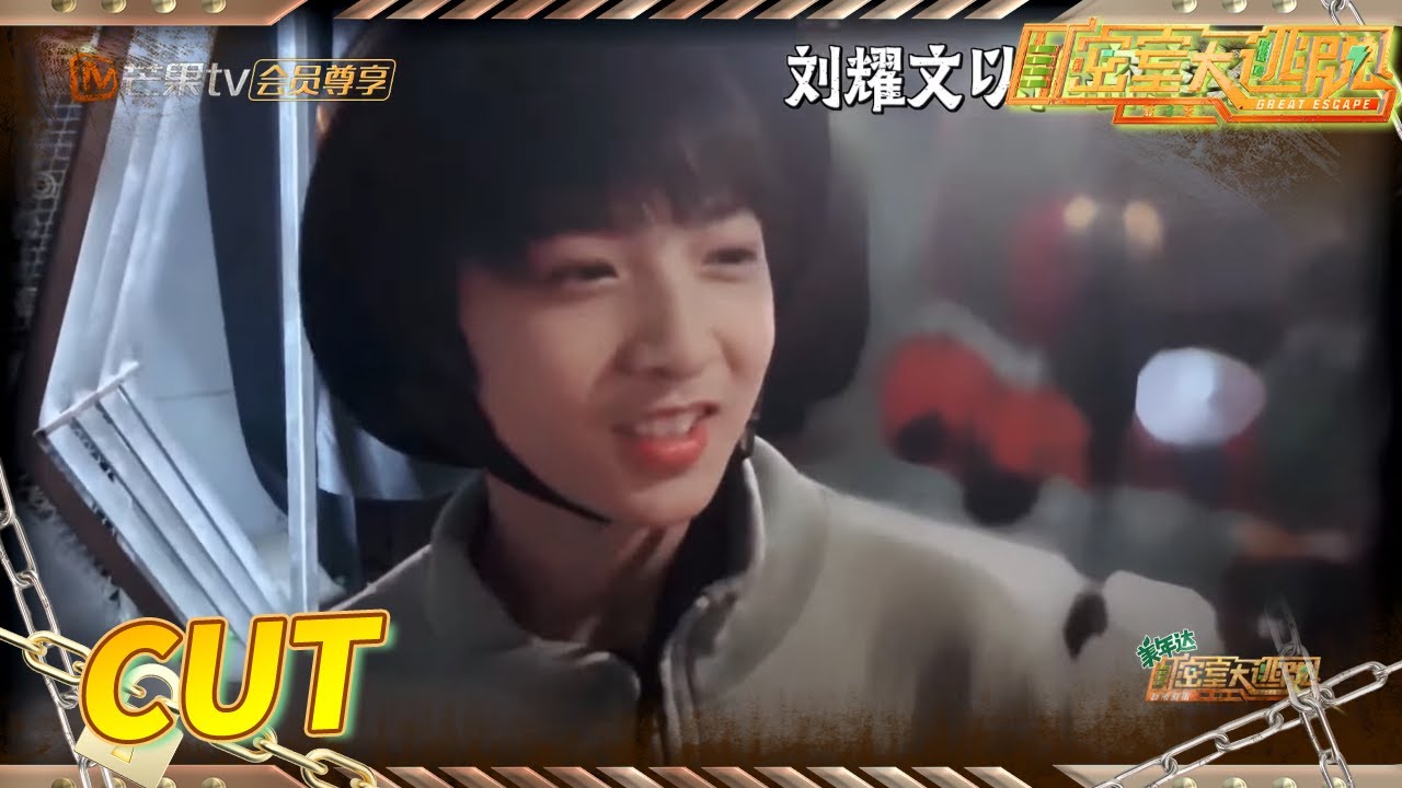 【超前彩蛋】刘耀文大型&ldquo;社死&rdquo;现场 玩恐怖密室被吓哭 《密室大逃脱3》Great Escape S3 EP3丨MGTV