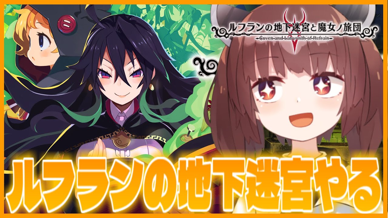 【第7話】今日はルフランの地下迷宮と魔女ノ旅団をやりたい気分【ルフランの地下迷宮と魔女ノ旅団】【VOICEROID実況】