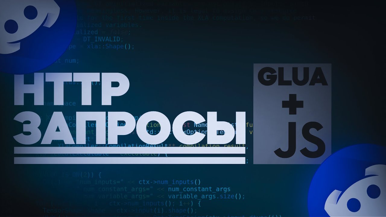 [GMOD LUA + JS] Как сделать награду за вступление в Discord