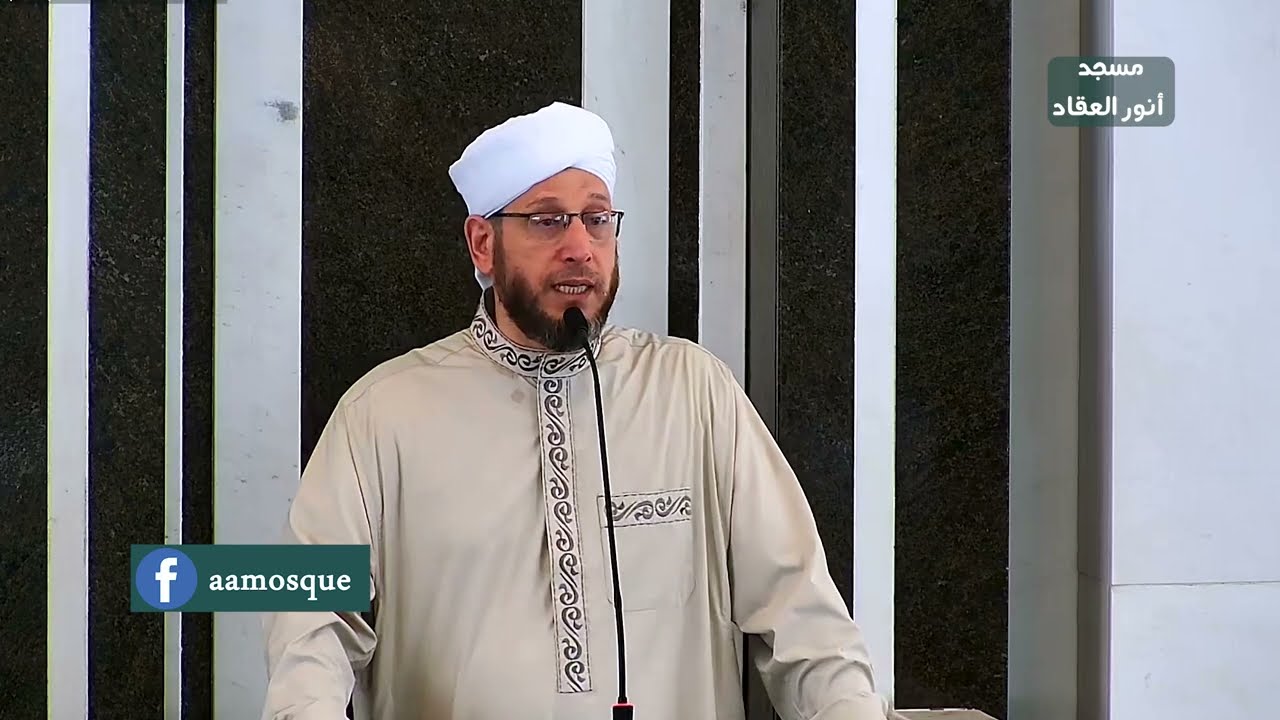 خطبة الجمعة : ليس جدراناً! بل رسالة ومنارة:المسجد.  7 صفر 1447(1.8.2025)
