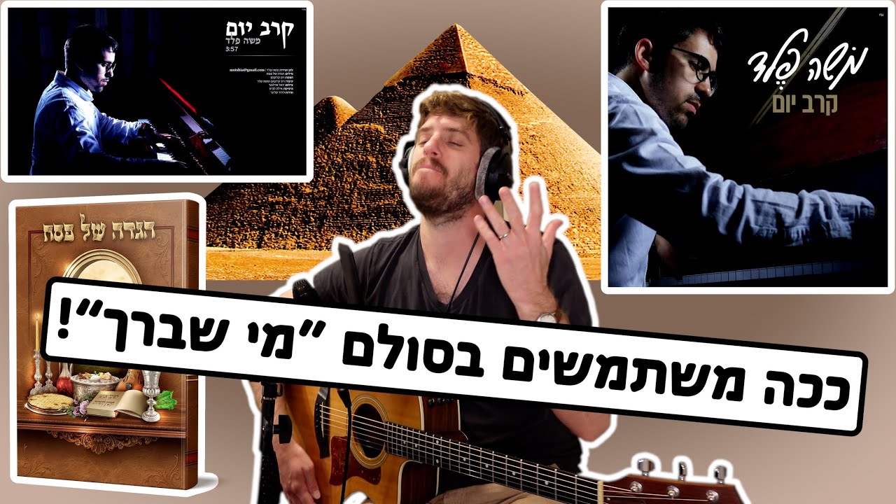 משה פלד - קרב יום - בלדה חסידית עם אותות ומופתים