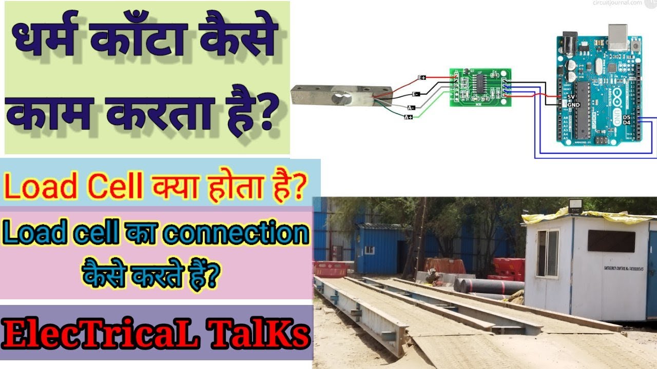 धर्म कांटा कैसे काम करता है?what is #loadcell |Load cell wire #colour coading| #weighbridge #