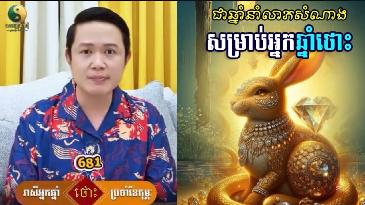 រាសីឆ្នាំថោះ ប្រចាំខែកុម្ភះ ឆ្នាំ២០២៦ / លំអិតពីដើមខែដល់ដាច់ខែ | លោកគ្រូមហាជុំ
