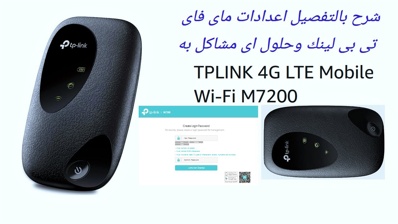 شرح بالتفصيل اعدادات ماى فاى TP-Link M7200 4G وحلول اى مشاكل به