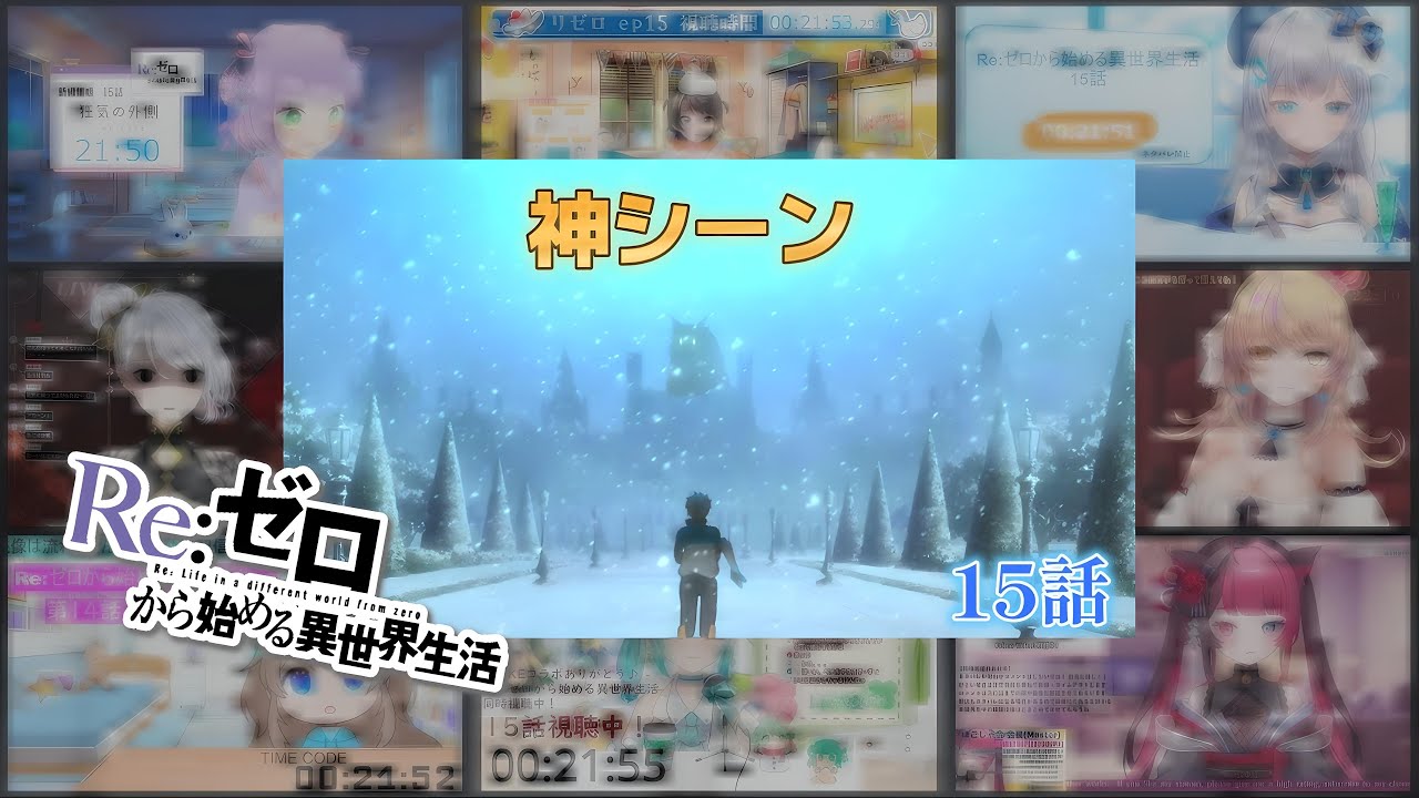 【リゼロ】| Re:Zero Season 1 Episode 15  (1期 第15話) Vtuber 反応集 | Reaction Mashup