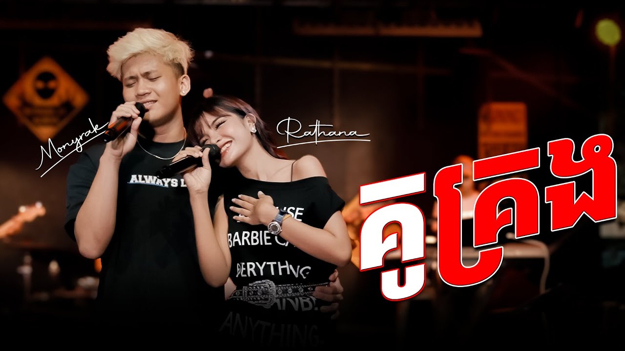 គូគ្រង|| WIP ZONE